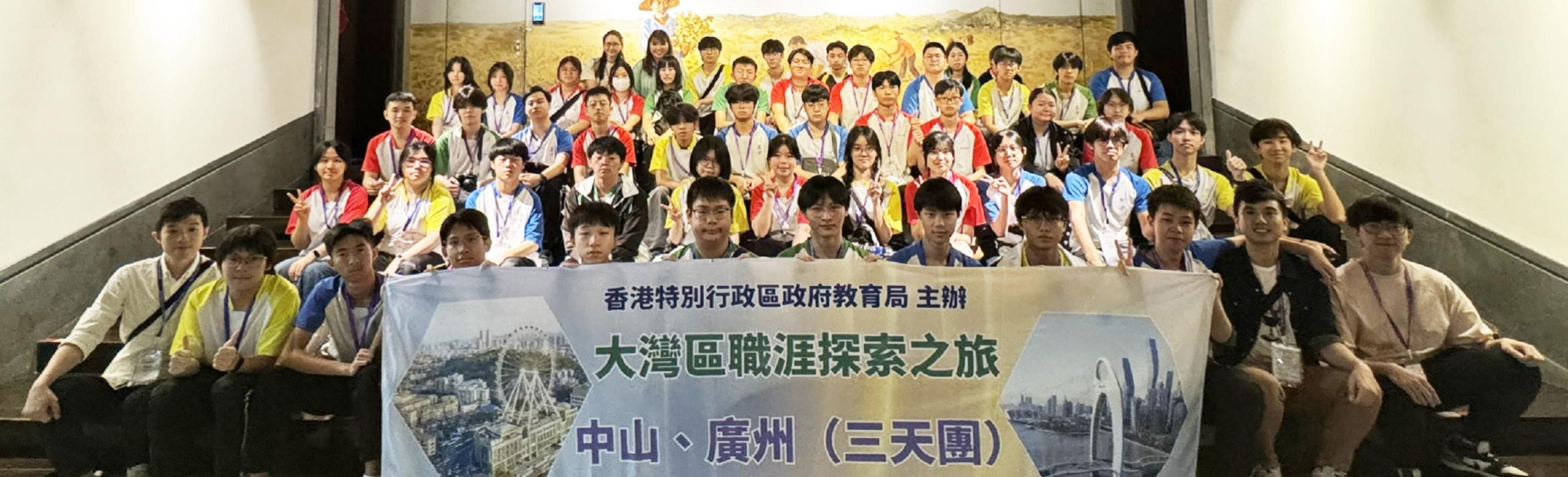 大灣區職涯探索之旅