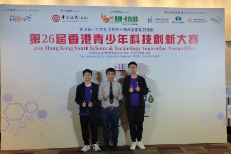 第26屆香港青少年科技創新大賽